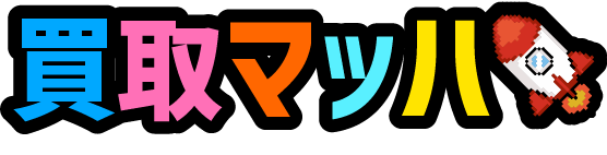 買取マッハ